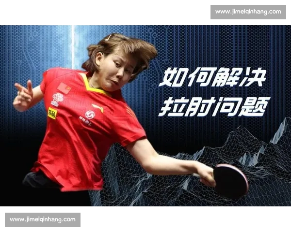 业余选手必看！简单三招，让你拉出“暴力弧圈”！