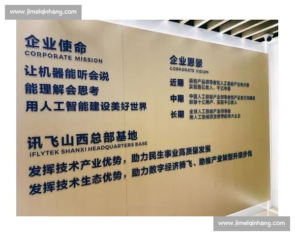 科大讯飞引领人工智能语音技术创新 助力智能生活全面升级