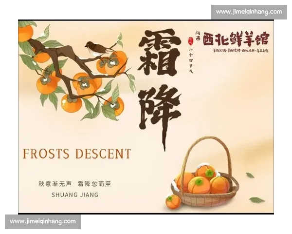 霜降时节寒意渐浓万物更替展现秋末冬初自然之美