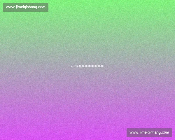 2026世界杯赛后数据，隐藏着下届冠军的线索